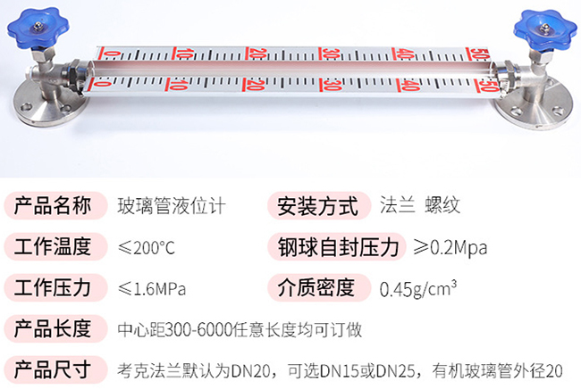 玻璃管式液位計(jì)技術(shù)參數(shù)對照表